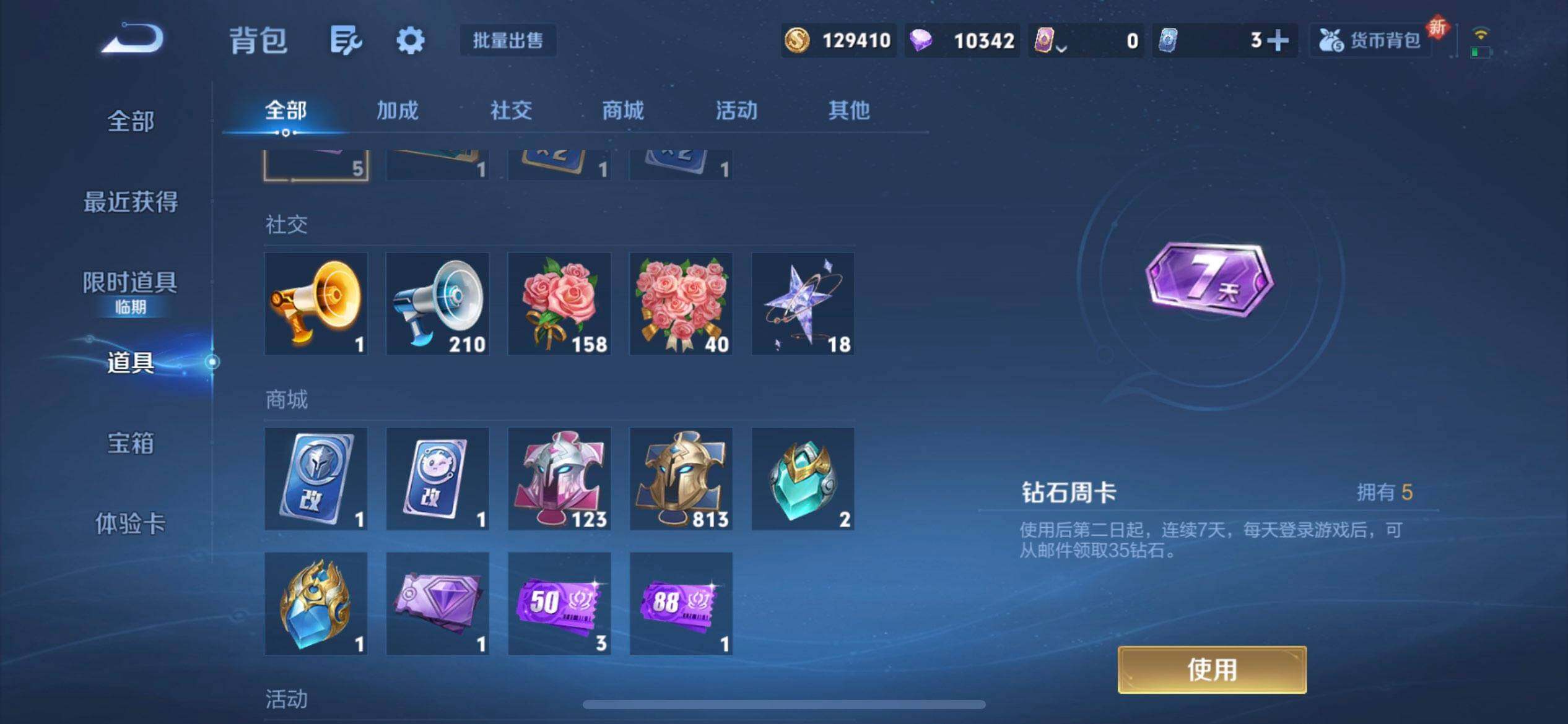 WZQM3387727王者荣耀账号详情图12