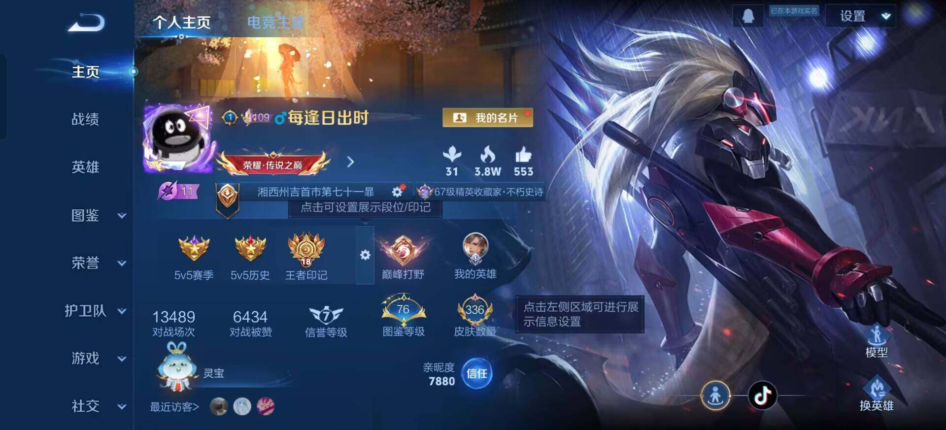 WZQM3387730王者荣耀账号详情图3 WZQM3387730王者荣耀账号详情图3