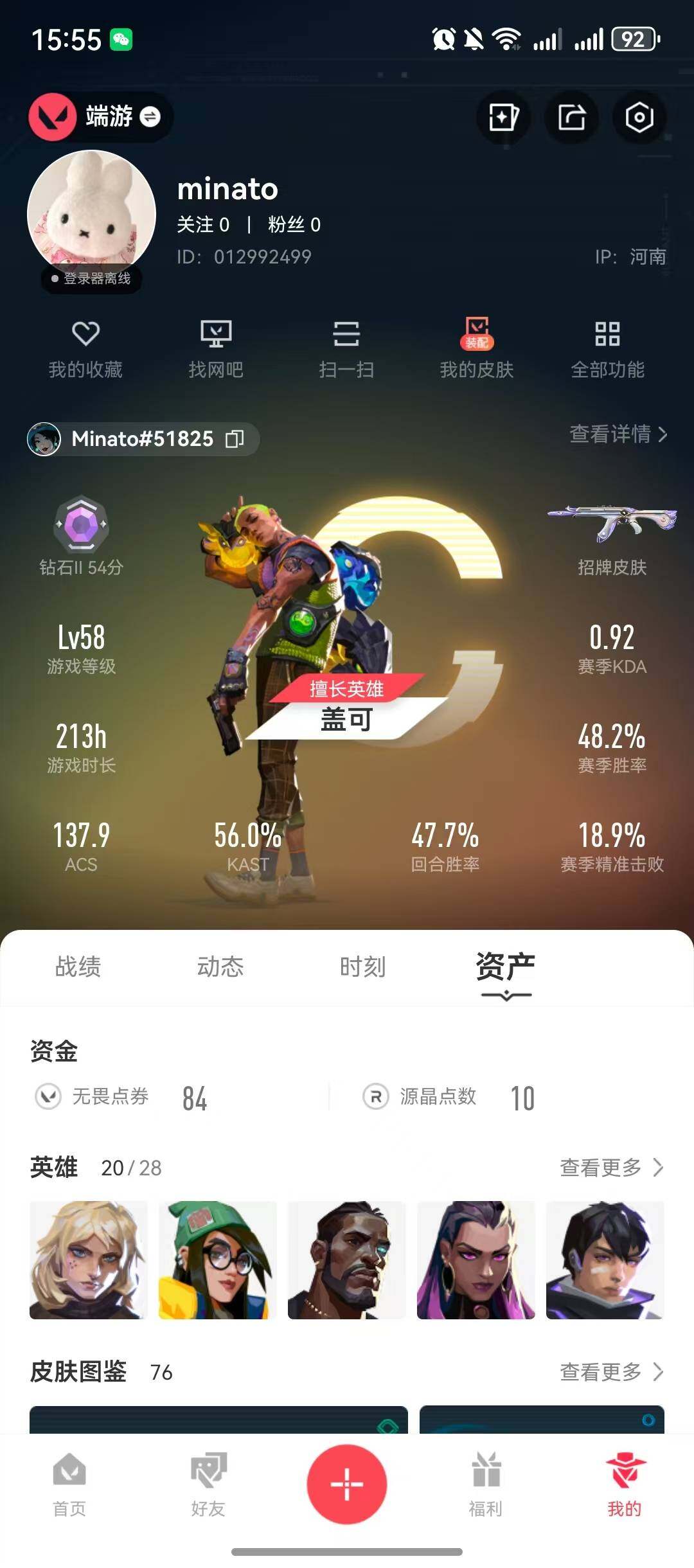 WWQQM326020无畏契约账号详情图7 WWQQM326020无畏契约账号详情图7