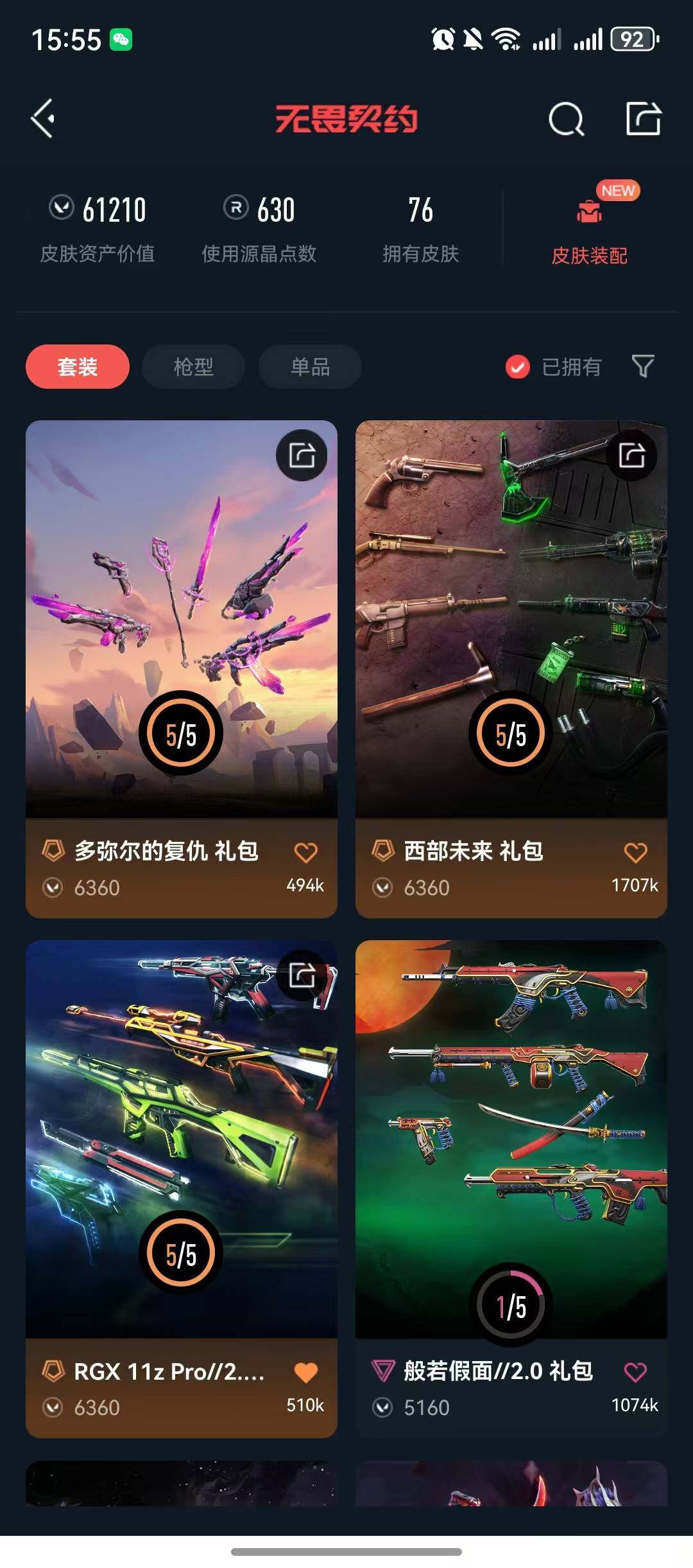 WWQQM326020无畏契约账号详情图8 WWQQM326020无畏契约账号详情图8