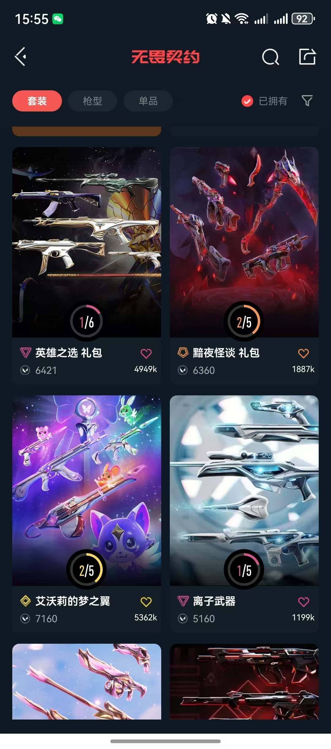 WWQQM326020无畏契约账号详情图9 WWQQM326020无畏契约账号详情图9