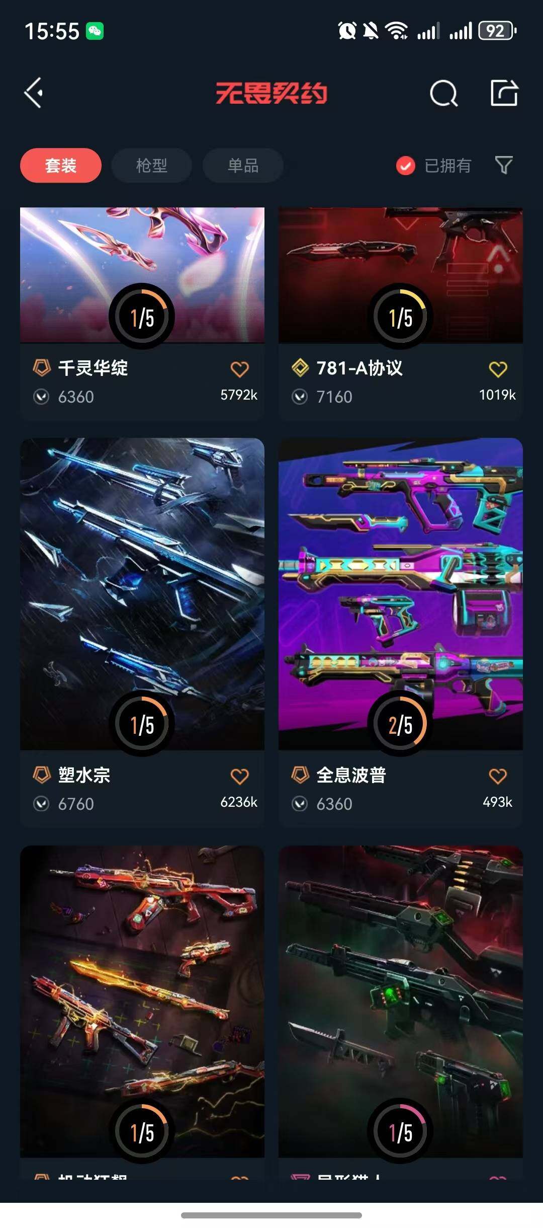 WWQQM326020无畏契约账号详情图10 WWQQM326020无畏契约账号详情图10