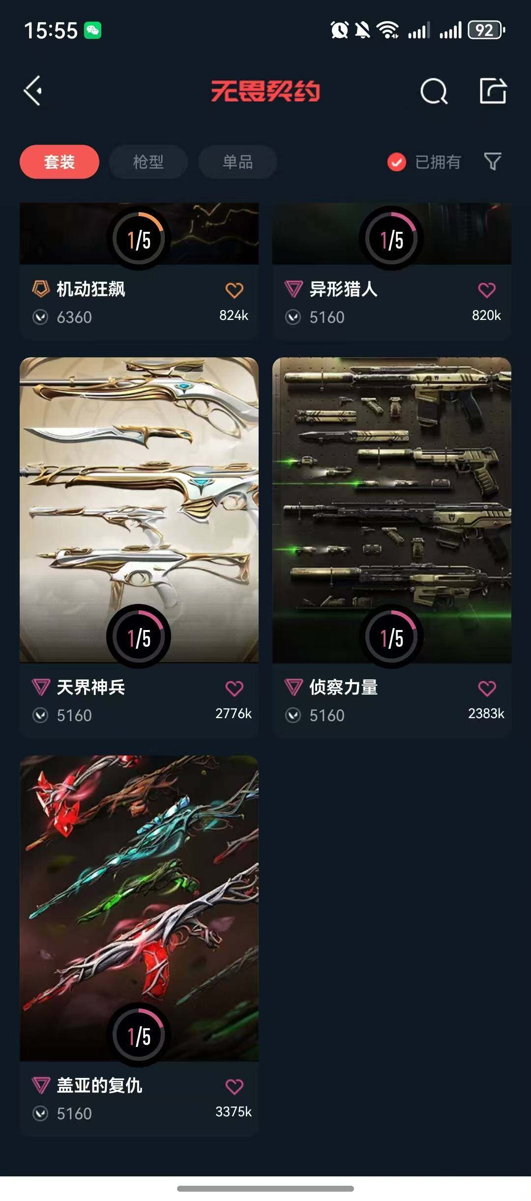 WWQQM326020无畏契约账号详情图11 WWQQM326020无畏契约账号详情图11