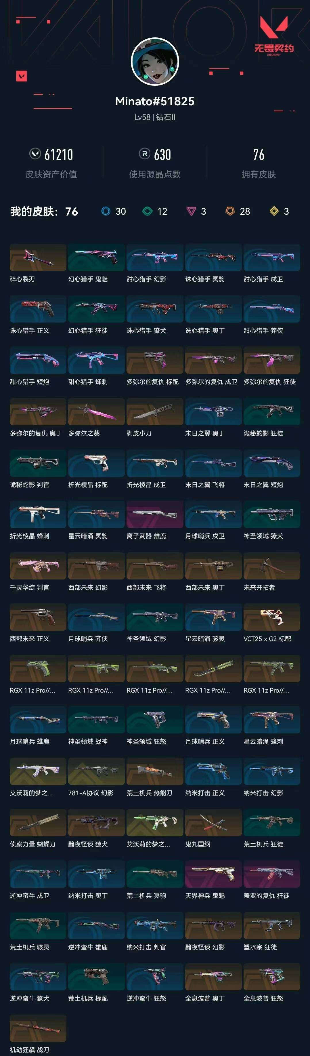 WWQQM326020无畏契约账号详情图12 WWQQM326020无畏契约账号详情图12