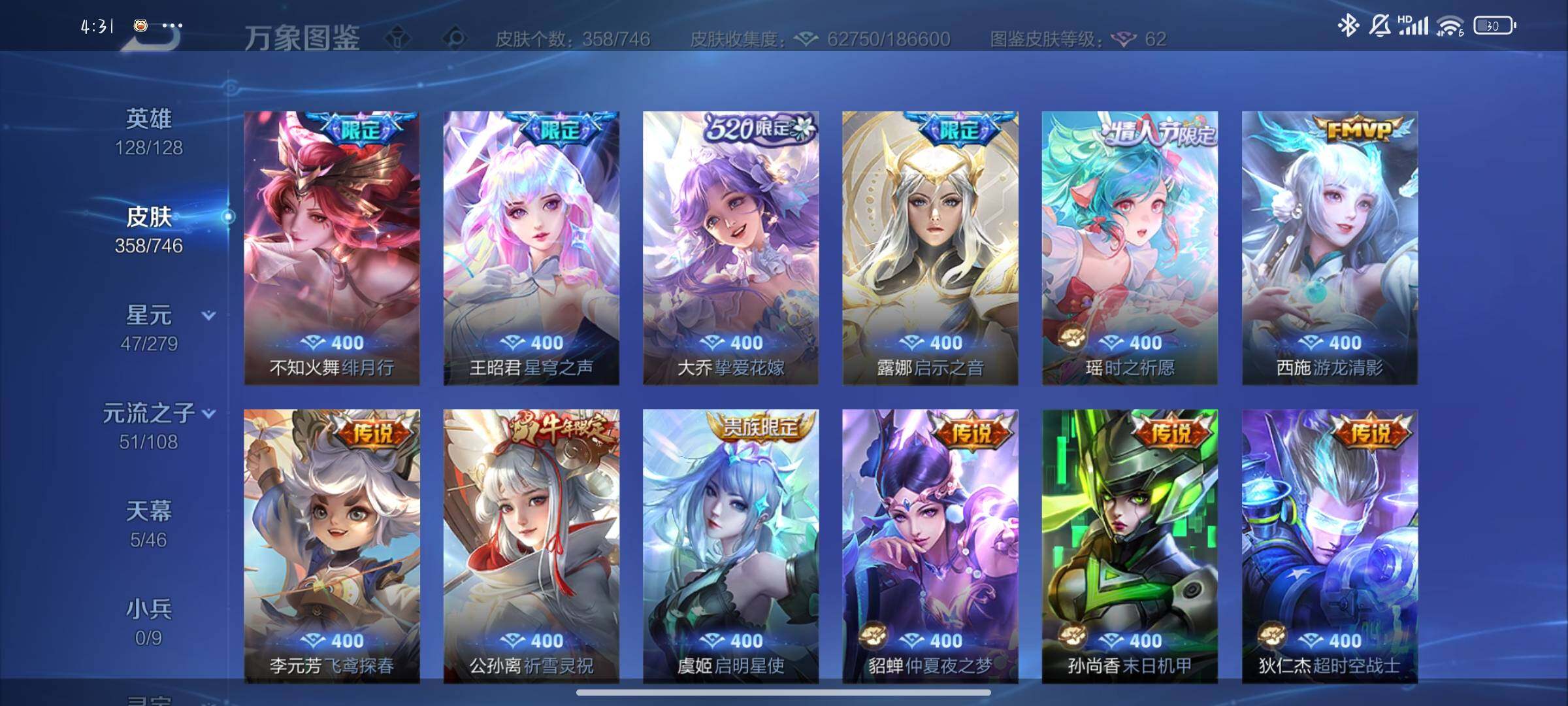 WZCMW3388079王者荣耀账号详情图10