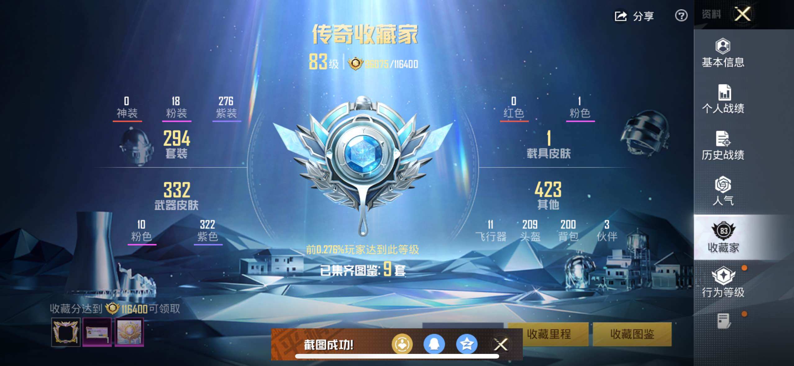 HPLX3398612和平精英账号详情图6 HPLX3398612和平精英账号详情图6