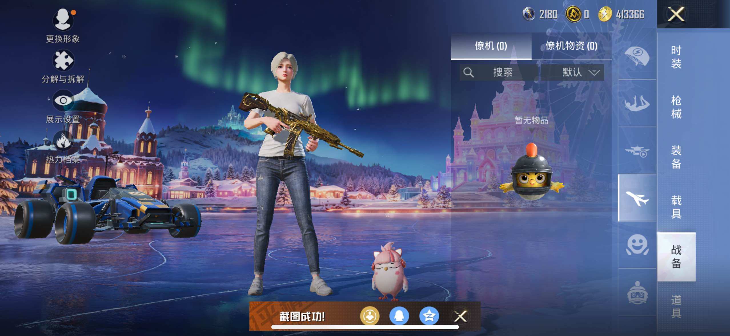 HPLX3398612和平精英账号详情图10 HPLX3398612和平精英账号详情图10