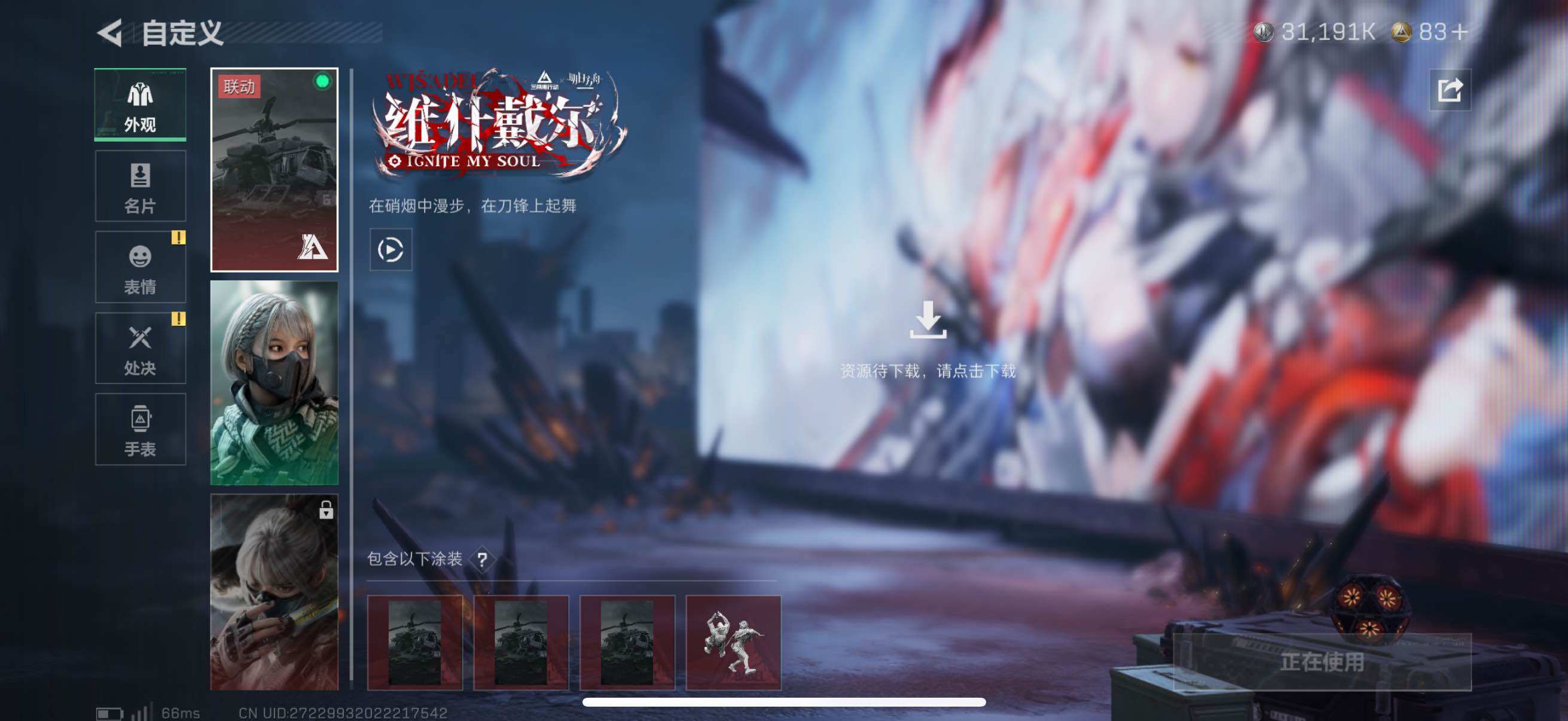 SJZCMW385353三角洲行动账号详情图12 SJZCMW385353三角洲行动账号详情图12