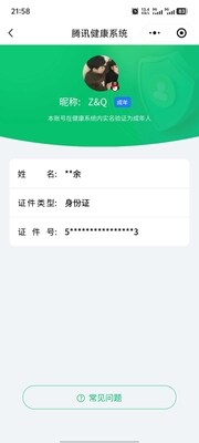 WZ0349544王者荣耀账号详情图7