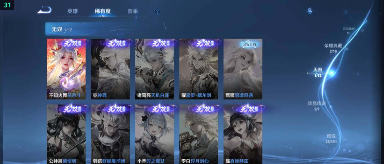 WZ0349544王者荣耀账号详情图13