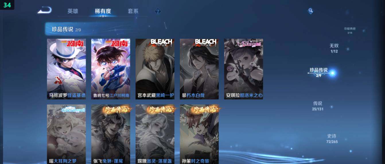 WZ0349544王者荣耀账号详情图14