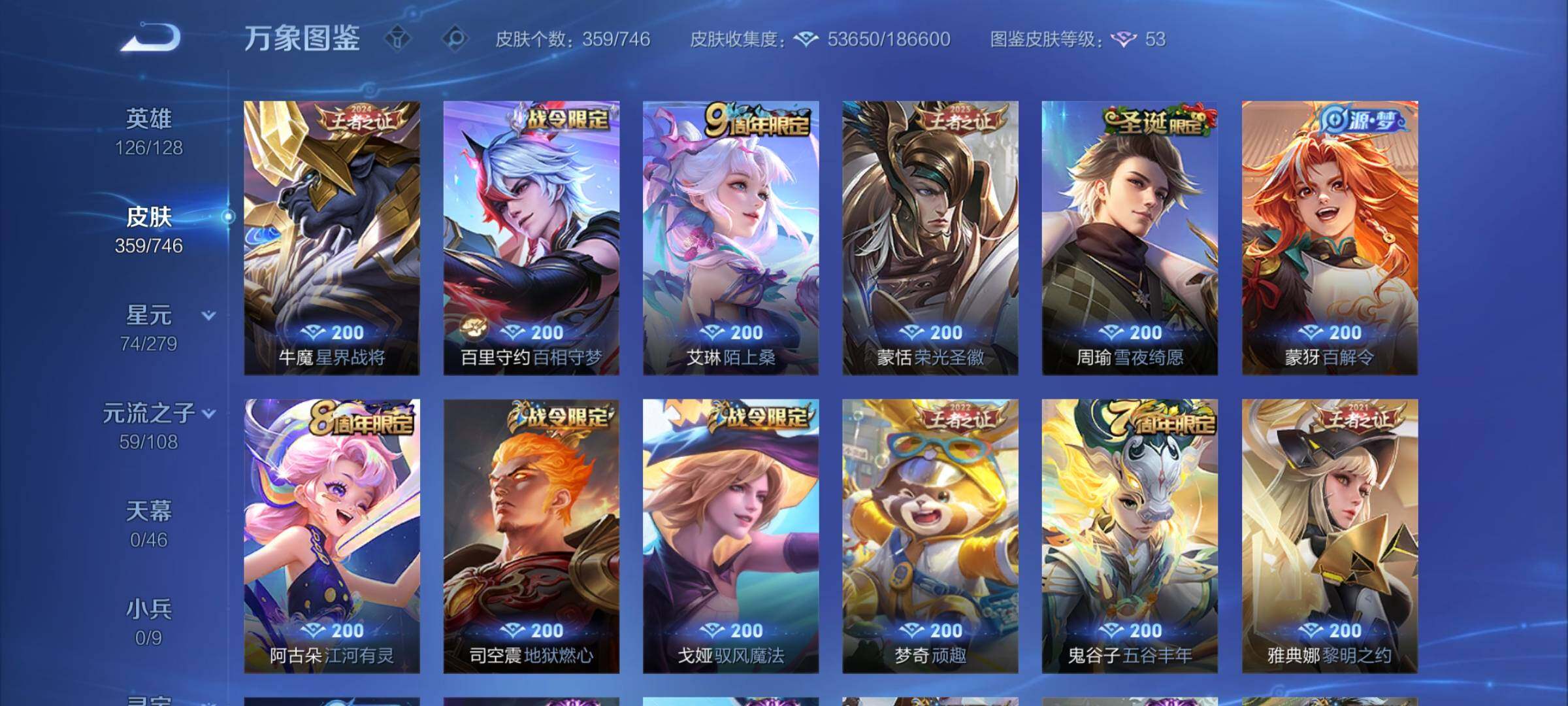 WZCMW3388078王者荣耀账号详情图9 WZCMW3388078王者荣耀账号详情图9