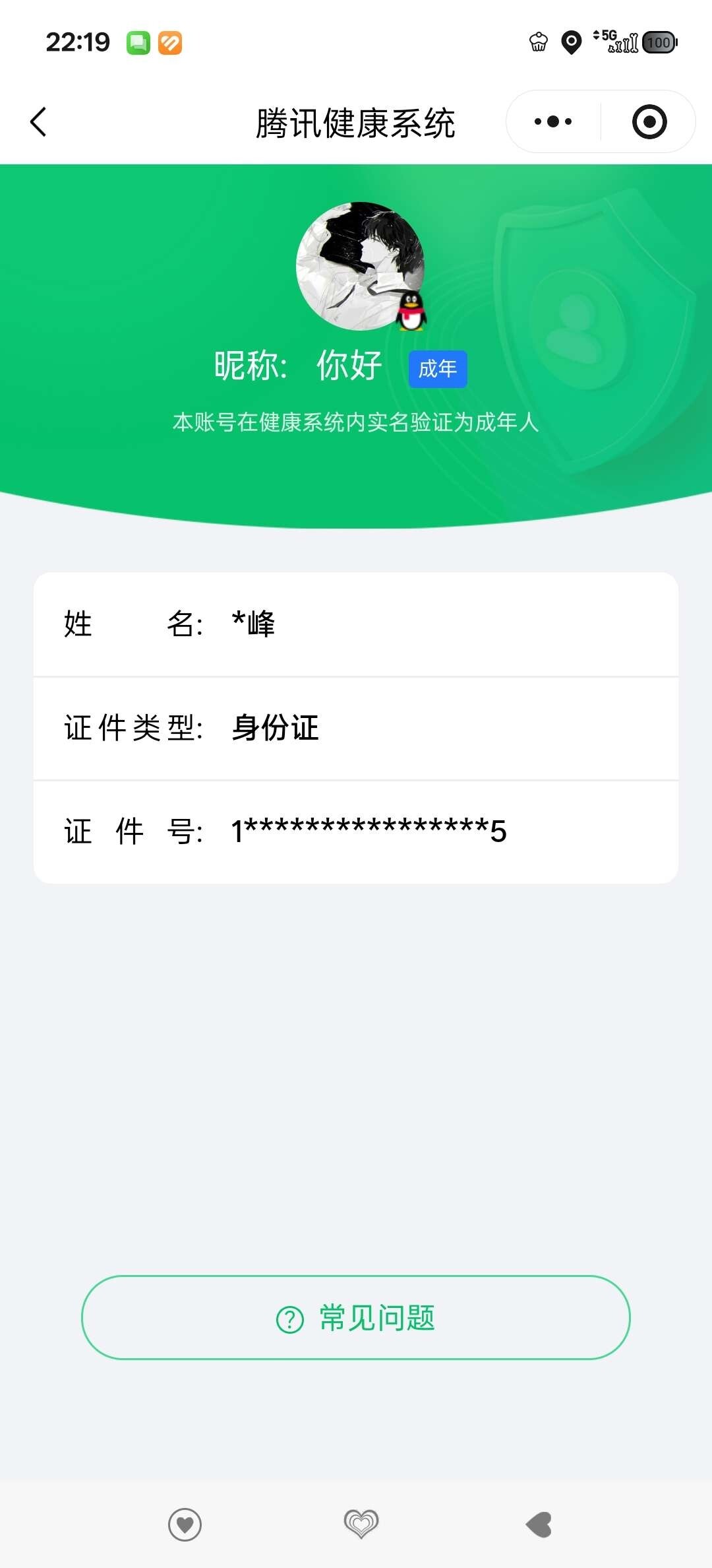 WZ0349545王者荣耀账号详情图6