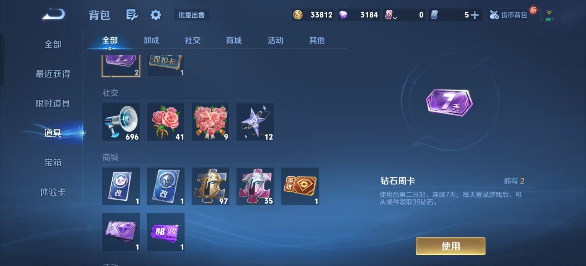 WZQM3387731王者荣耀账号详情图5