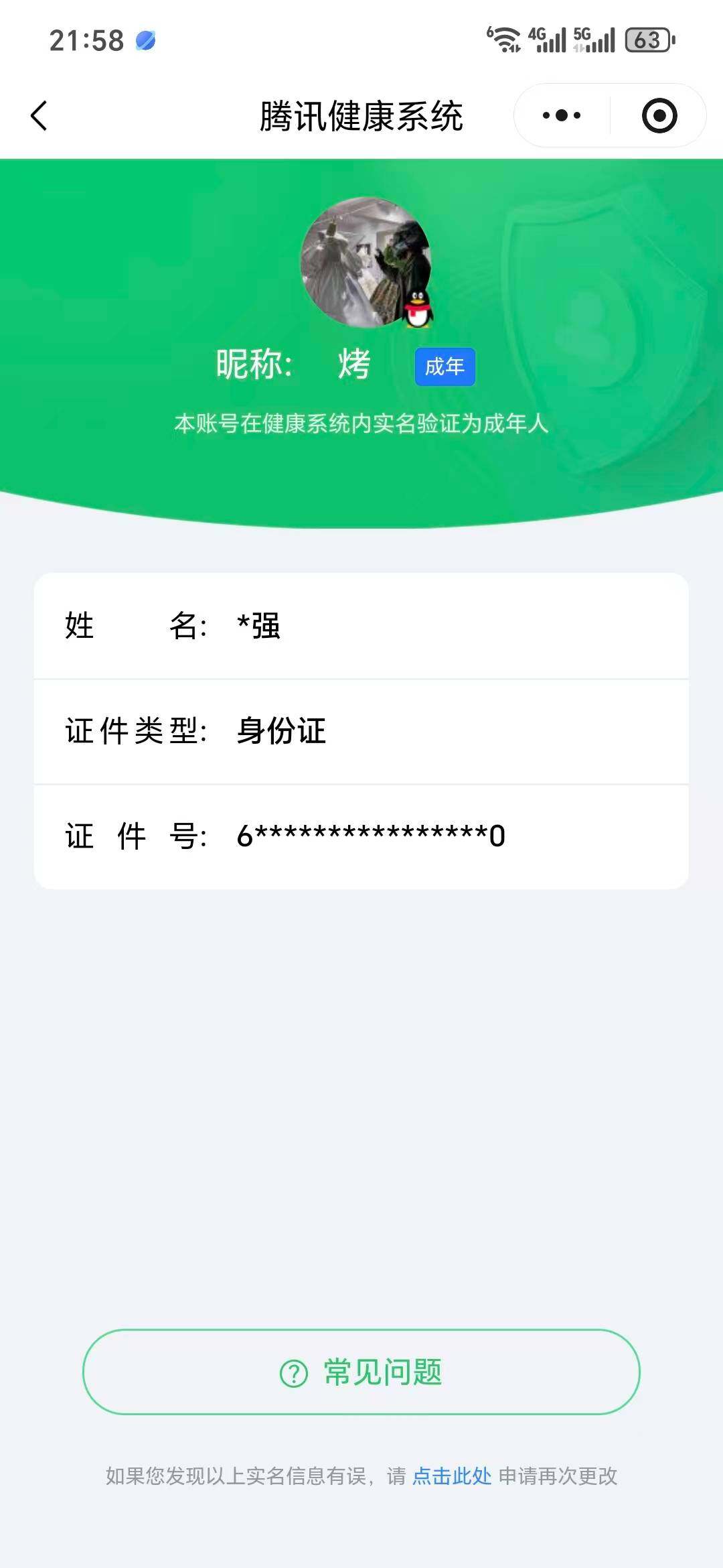 WZQM3384902王者荣耀账号详情图17 WZQM3384902王者荣耀账号详情图17