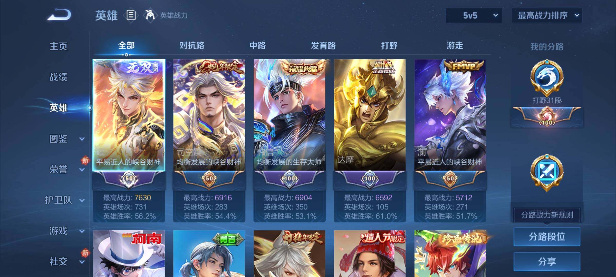 WZCMY3392590王者荣耀账号详情图3 WZCMY3392590王者荣耀账号详情图3