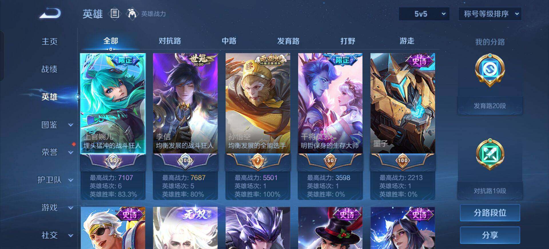 WZQM3387737王者荣耀账号详情图9