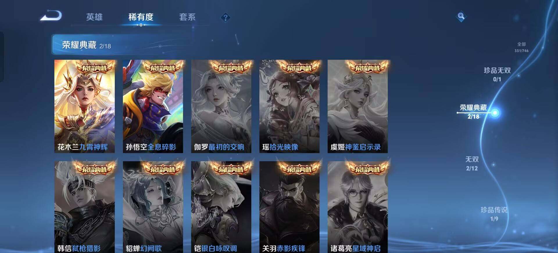 WZQM3387737王者荣耀账号详情图17