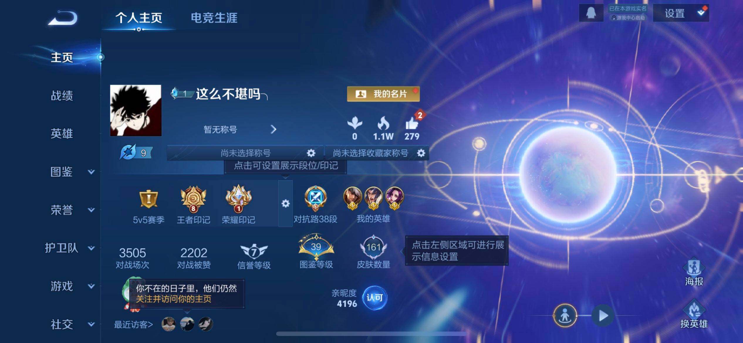 WZQM3387694王者荣耀账号详情图3