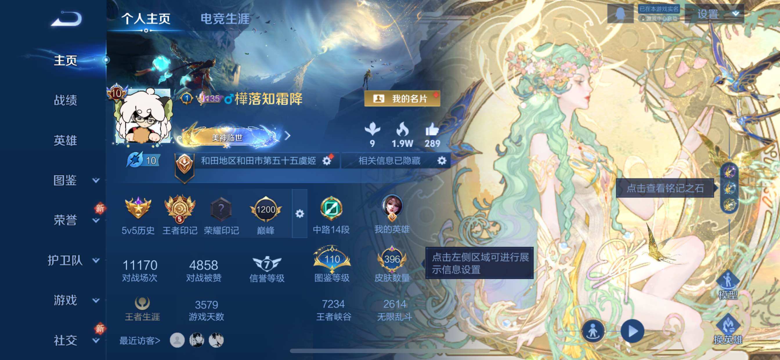 WZCMY3389505王者荣耀账号详情图2 WZCMY3389505王者荣耀账号详情图2