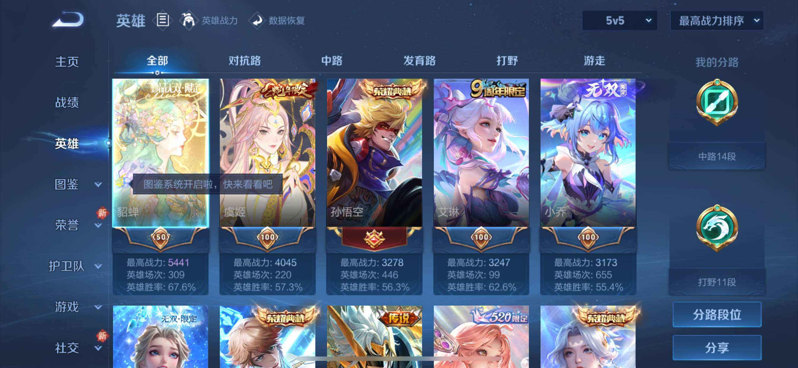 WZCMY3389505王者荣耀账号详情图3 WZCMY3389505王者荣耀账号详情图3