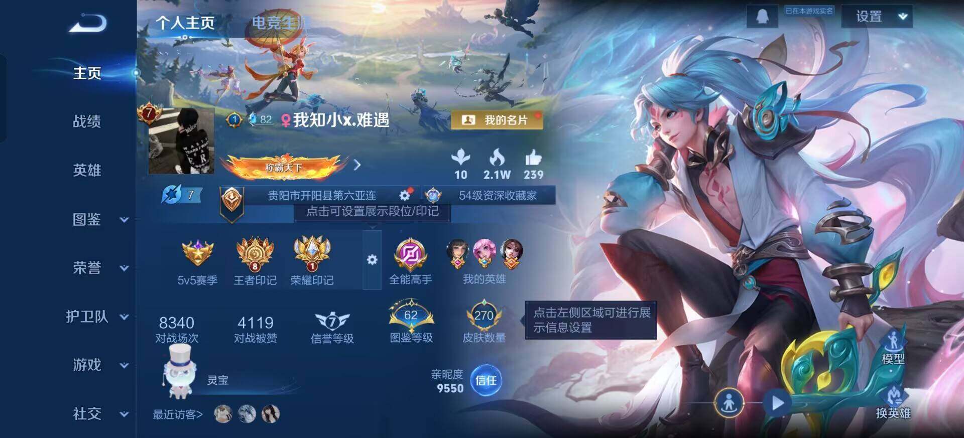 WZQM3387698王者荣耀账号详情图6