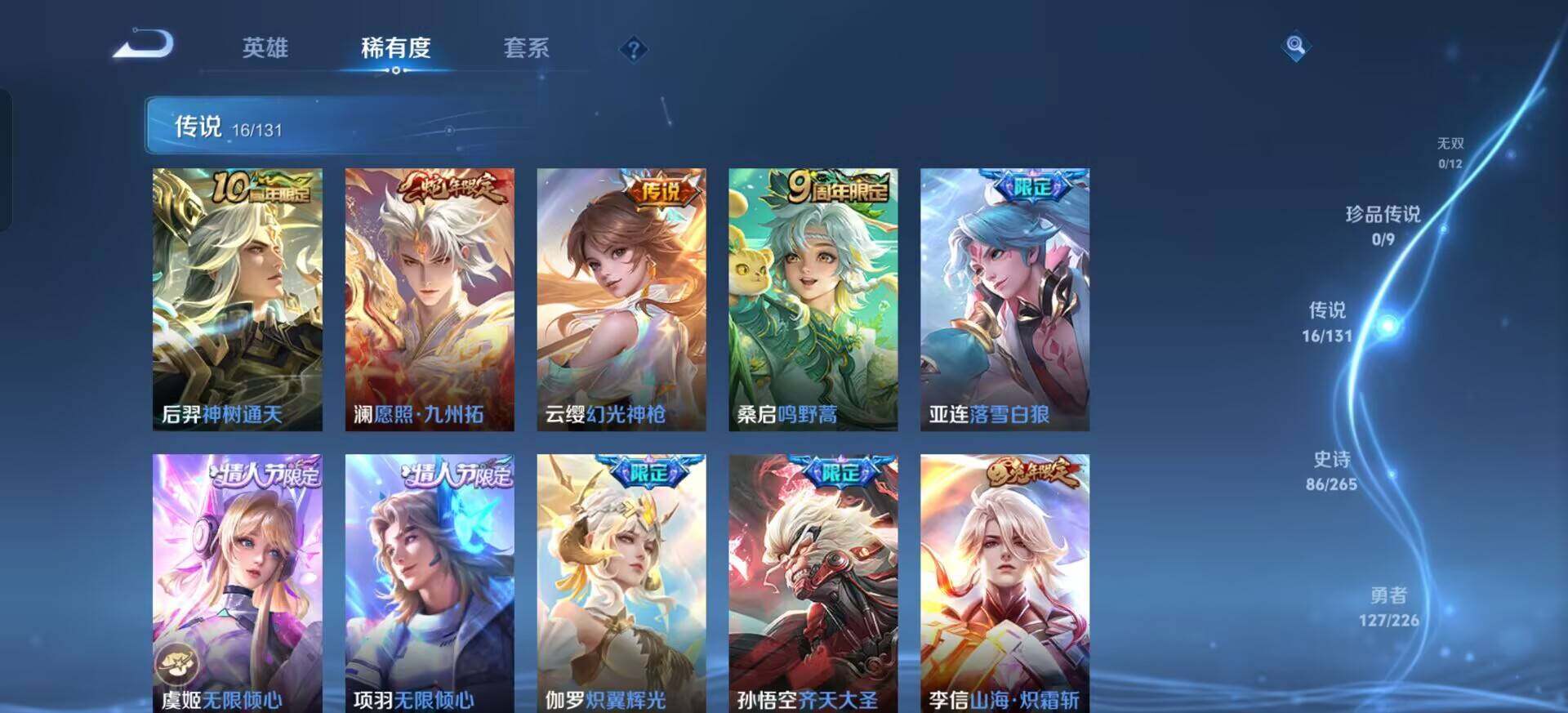 WZQM3387698王者荣耀账号详情图7