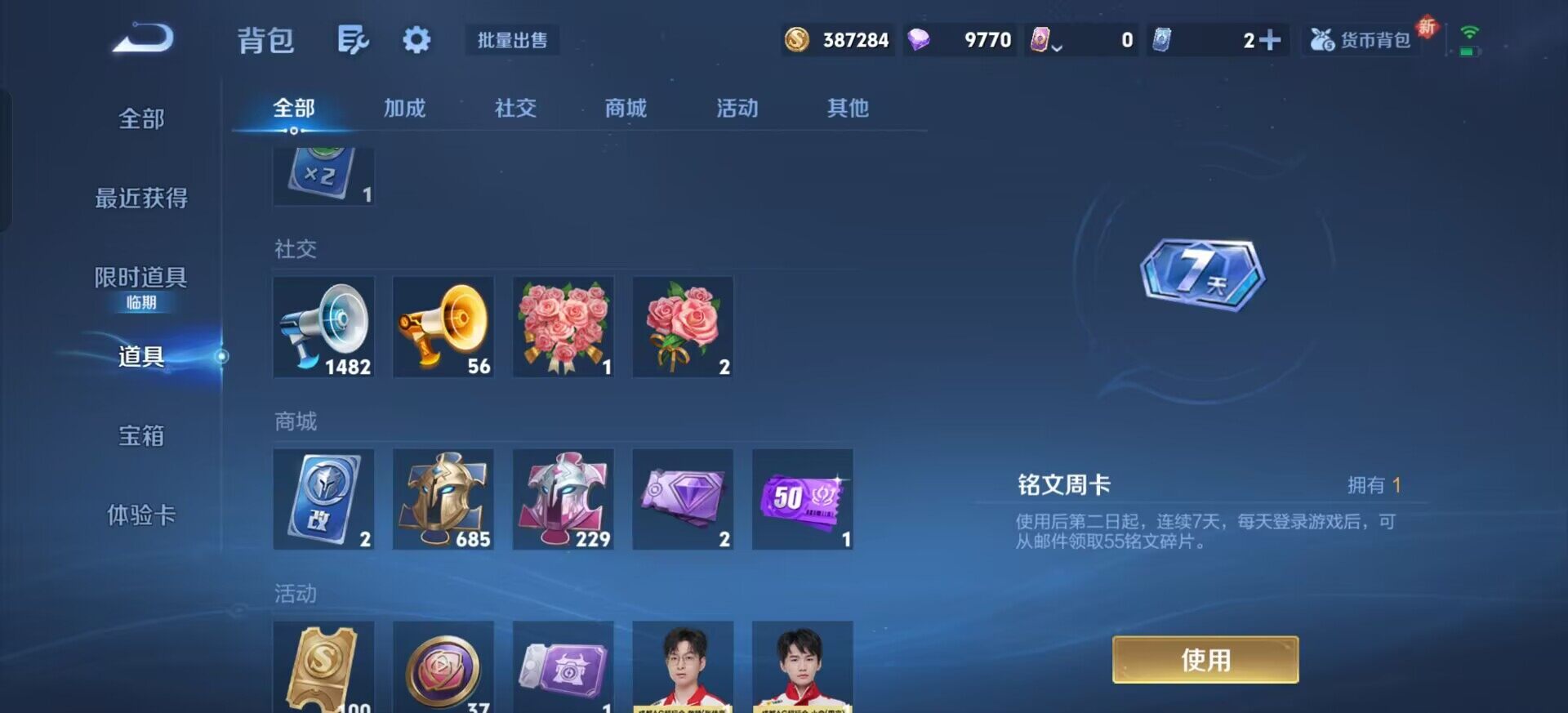 WZQM3387698王者荣耀账号详情图12