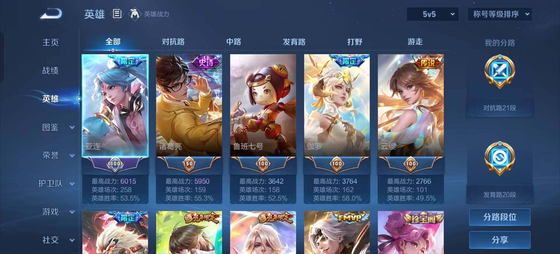 WZQM3387698王者荣耀账号详情图17