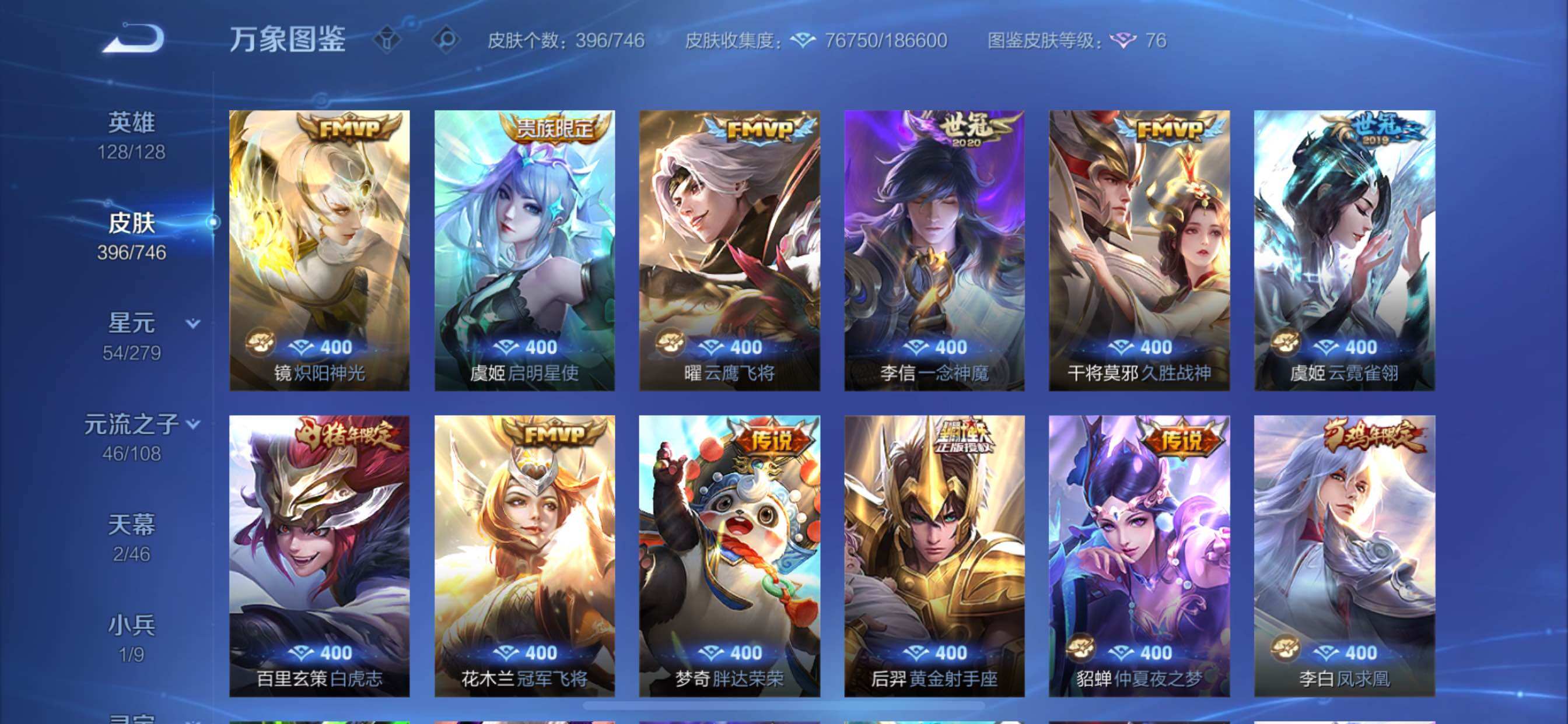 WZCMY3389505王者荣耀账号详情图12 WZCMY3389505王者荣耀账号详情图12