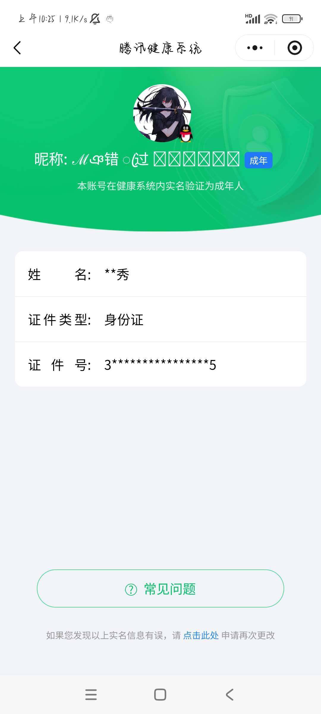 WZ0349547王者荣耀账号详情图8