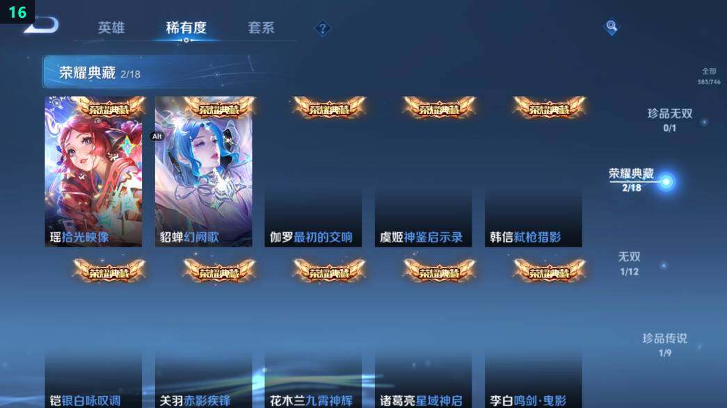 WZ0349547王者荣耀账号详情图19