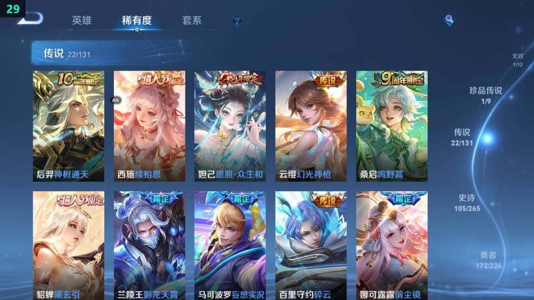 WZ0349547王者荣耀账号详情图23