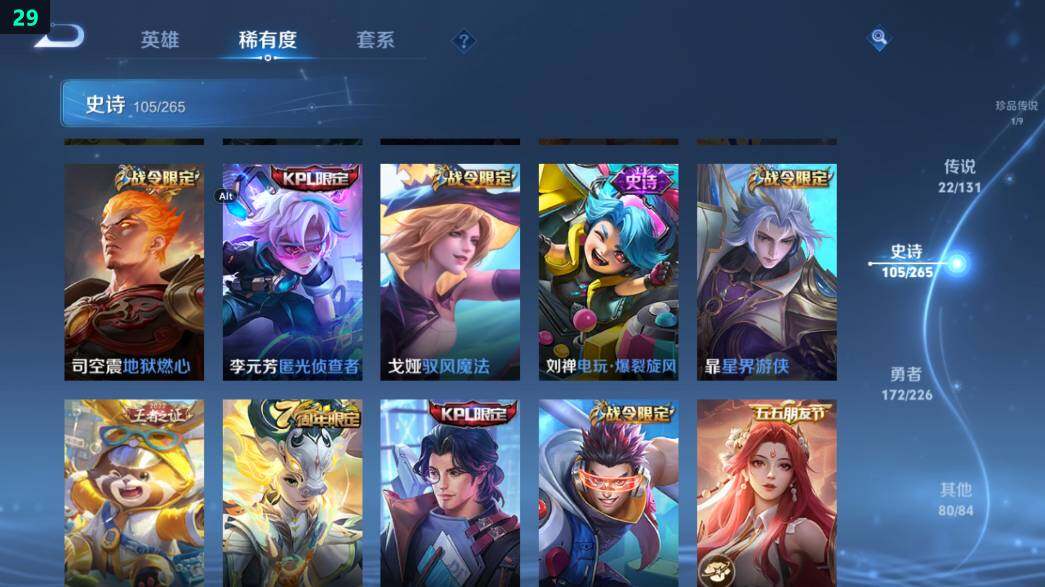 WZ0349547王者荣耀账号详情图28