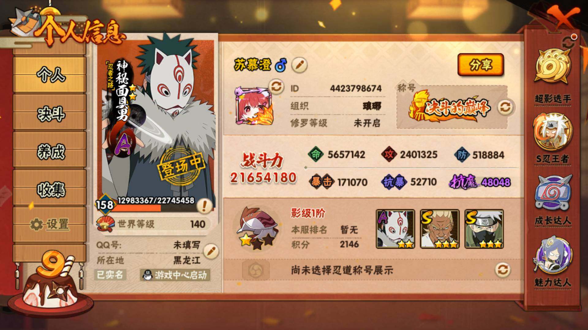 HYLFY336500火影忍者账号详情图2 HYLFY336500火影忍者账号详情图2