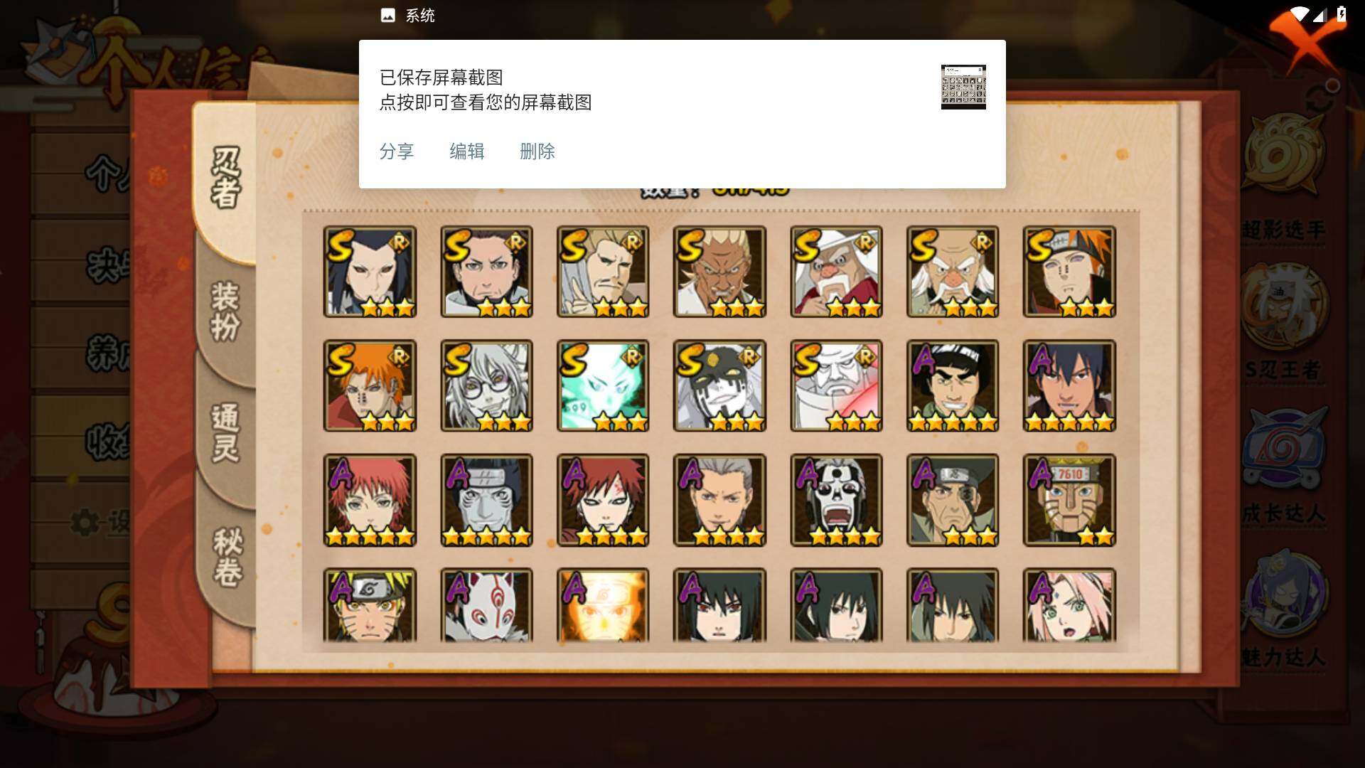 HYLFY336500火影忍者账号详情图4 HYLFY336500火影忍者账号详情图4