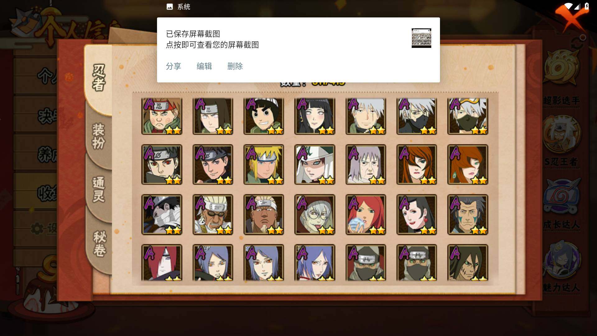 HYLFY336500火影忍者账号详情图5 HYLFY336500火影忍者账号详情图5