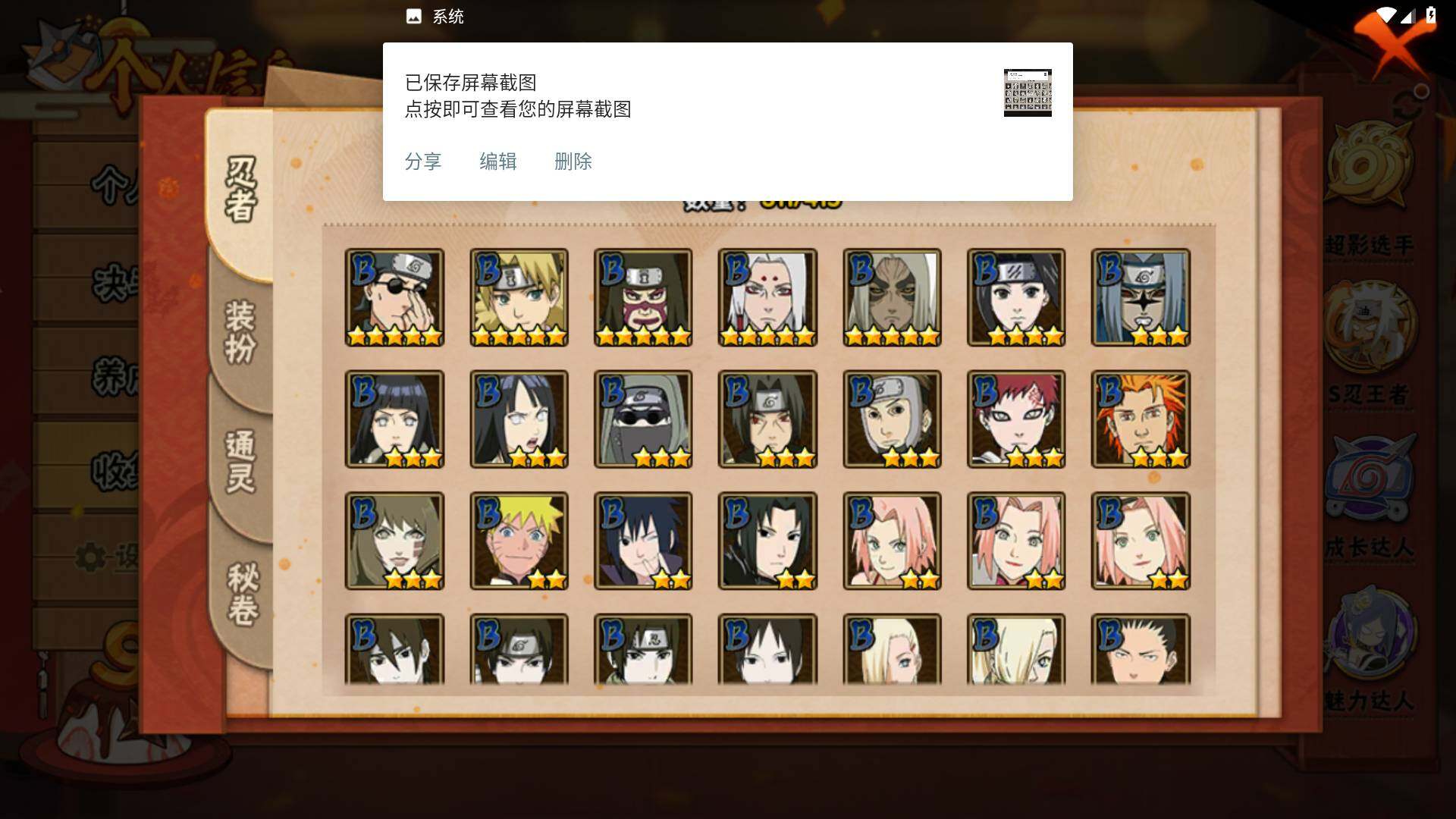 HYLFY336500火影忍者账号详情图7 HYLFY336500火影忍者账号详情图7