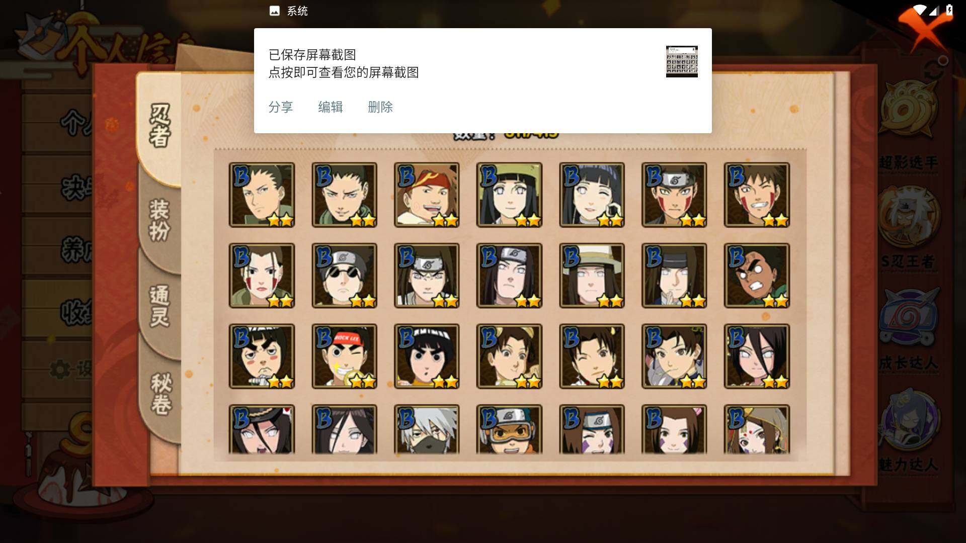 HYLFY336500火影忍者账号详情图8 HYLFY336500火影忍者账号详情图8