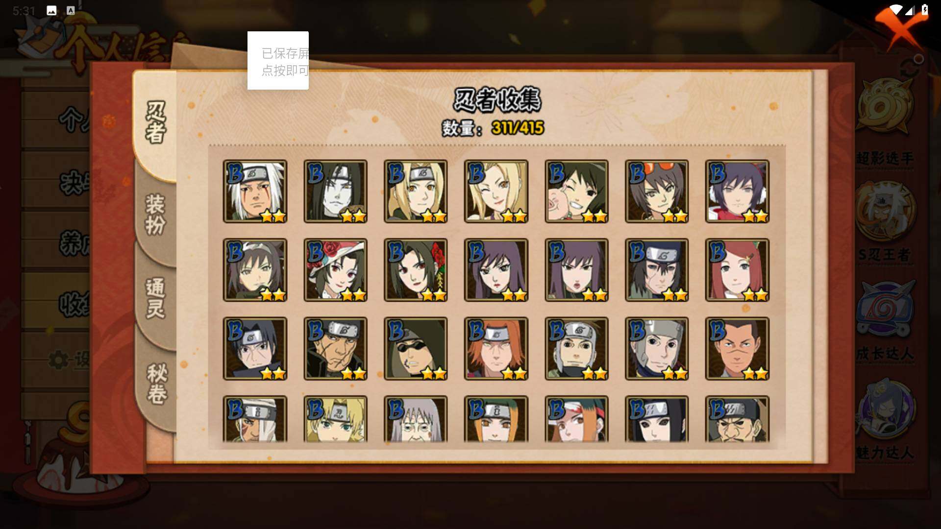 HYLFY336500火影忍者账号详情图9 HYLFY336500火影忍者账号详情图9