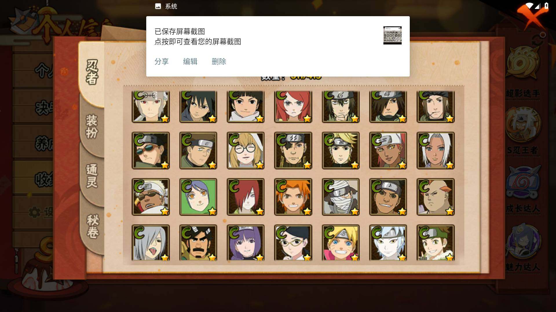 HYLFY336500火影忍者账号详情图13 HYLFY336500火影忍者账号详情图13