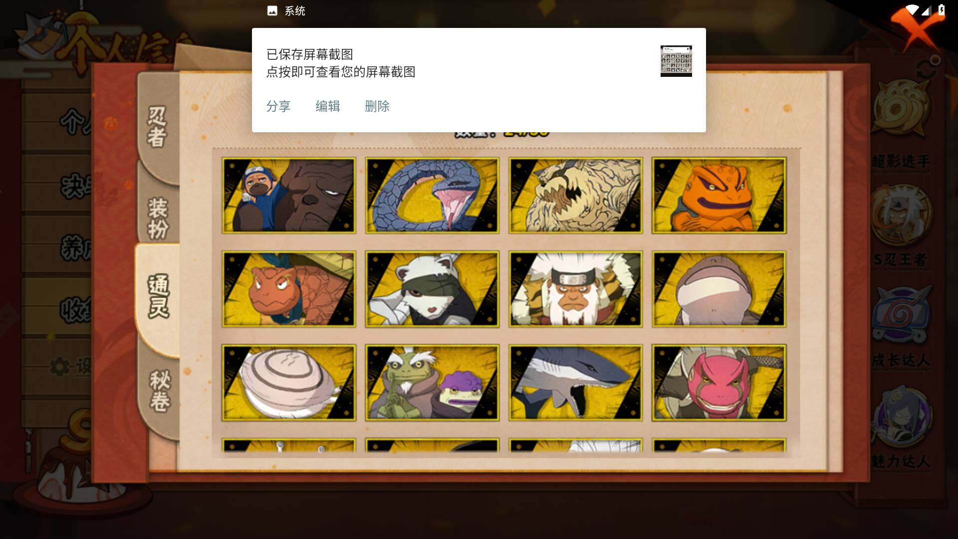 HYLFY336500火影忍者账号详情图14 HYLFY336500火影忍者账号详情图14