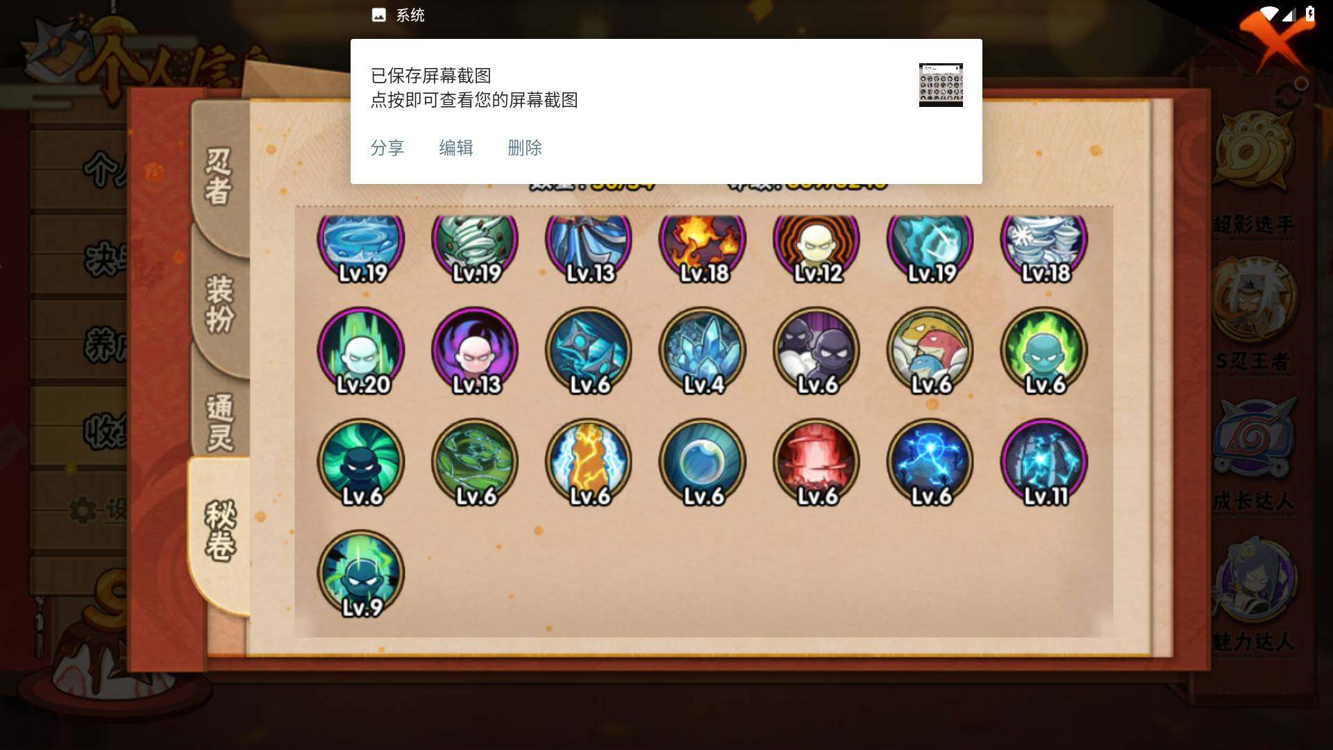 HYLFY336500火影忍者账号详情图17 HYLFY336500火影忍者账号详情图17