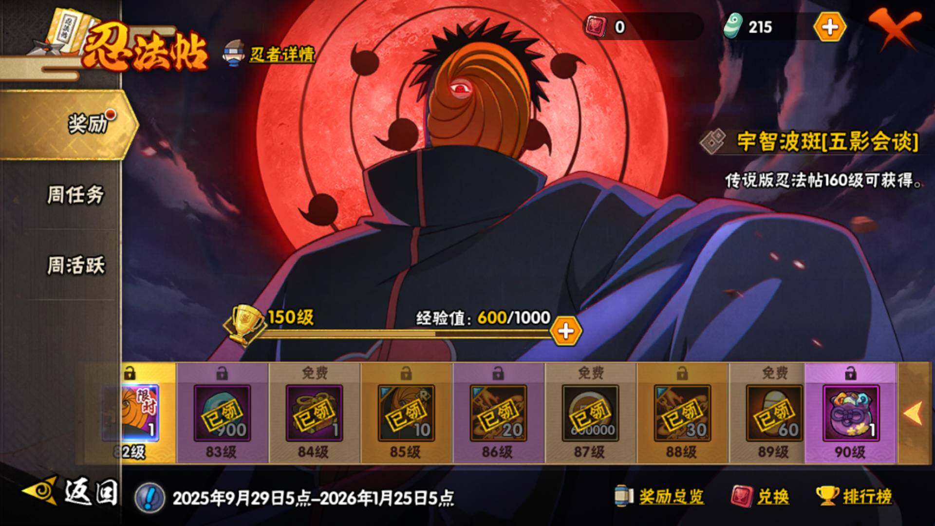 HYLFY336500火影忍者账号详情图30 HYLFY336500火影忍者账号详情图30