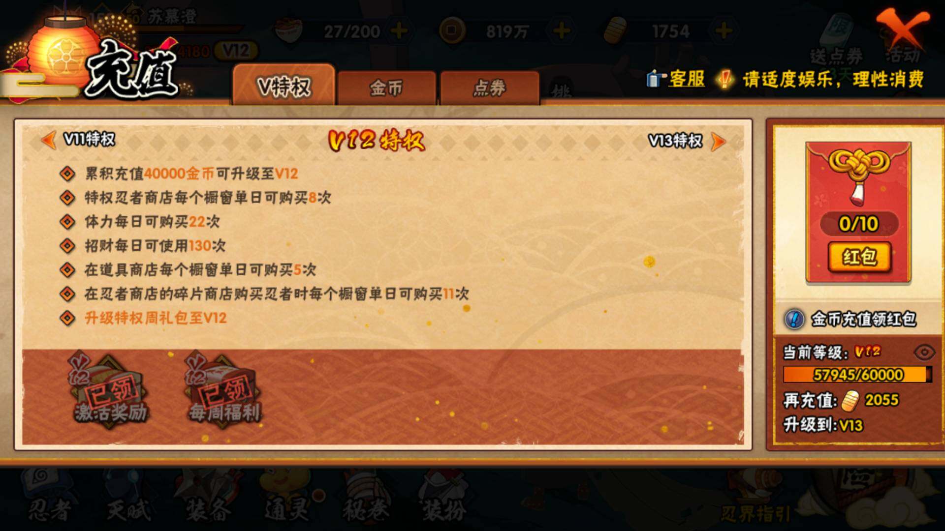 HYLFY336500火影忍者账号详情图32 HYLFY336500火影忍者账号详情图32