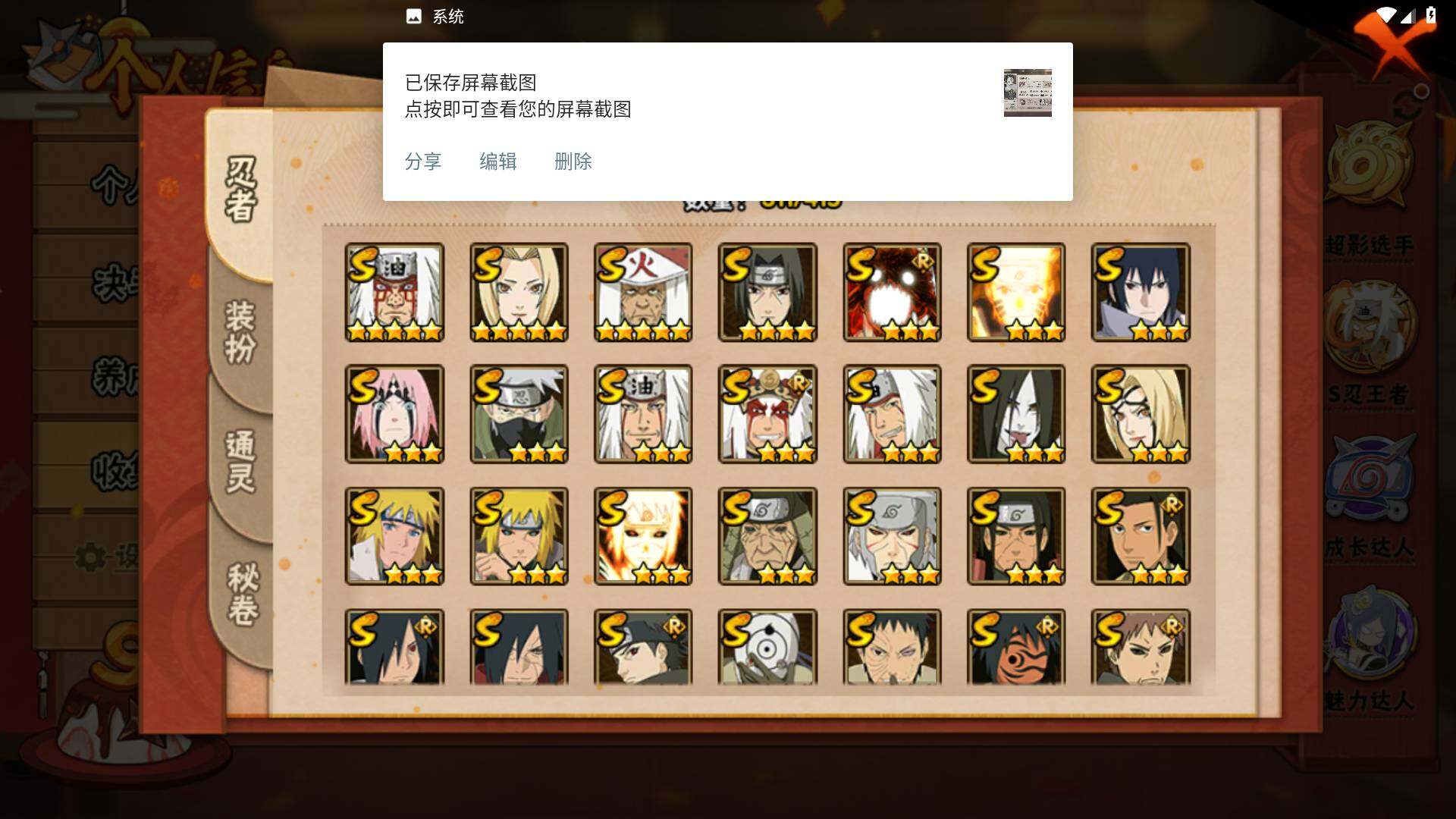 HYLFY336500火影忍者账号详情图33 HYLFY336500火影忍者账号详情图33