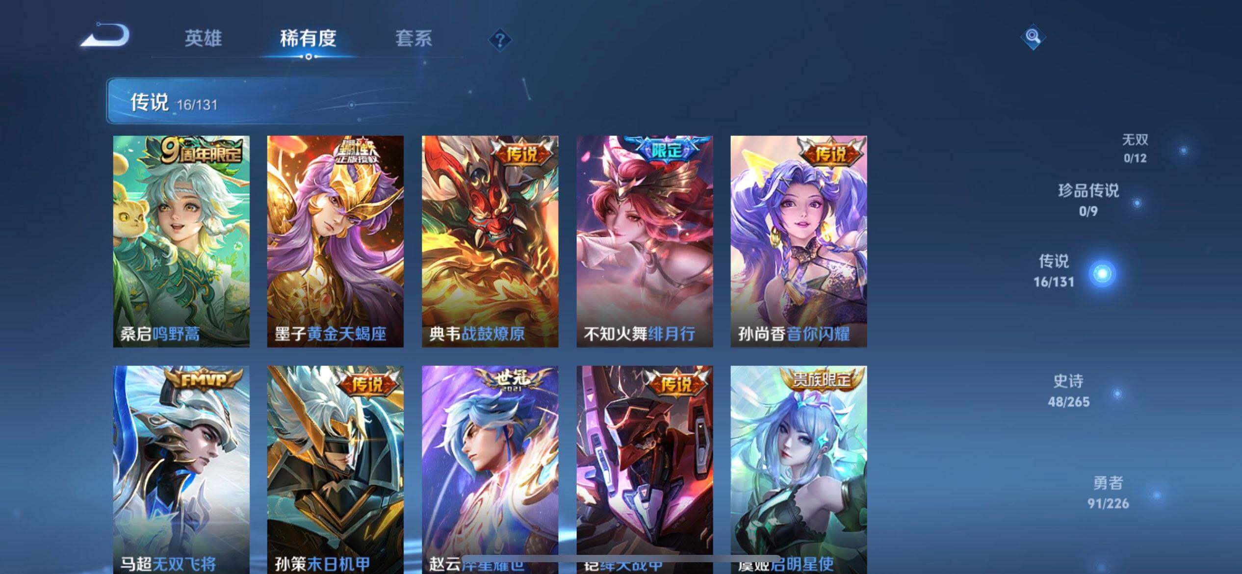 WZQM3387701王者荣耀账号详情图5