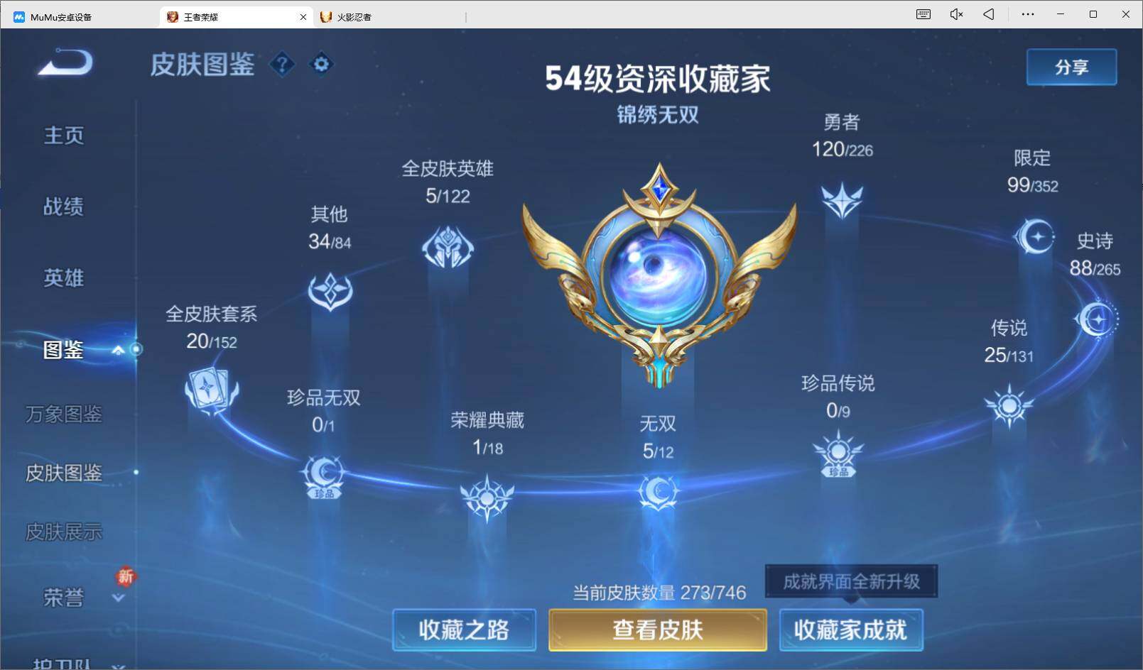 WZQM3385124王者荣耀账号详情图9 WZQM3385124王者荣耀账号详情图9