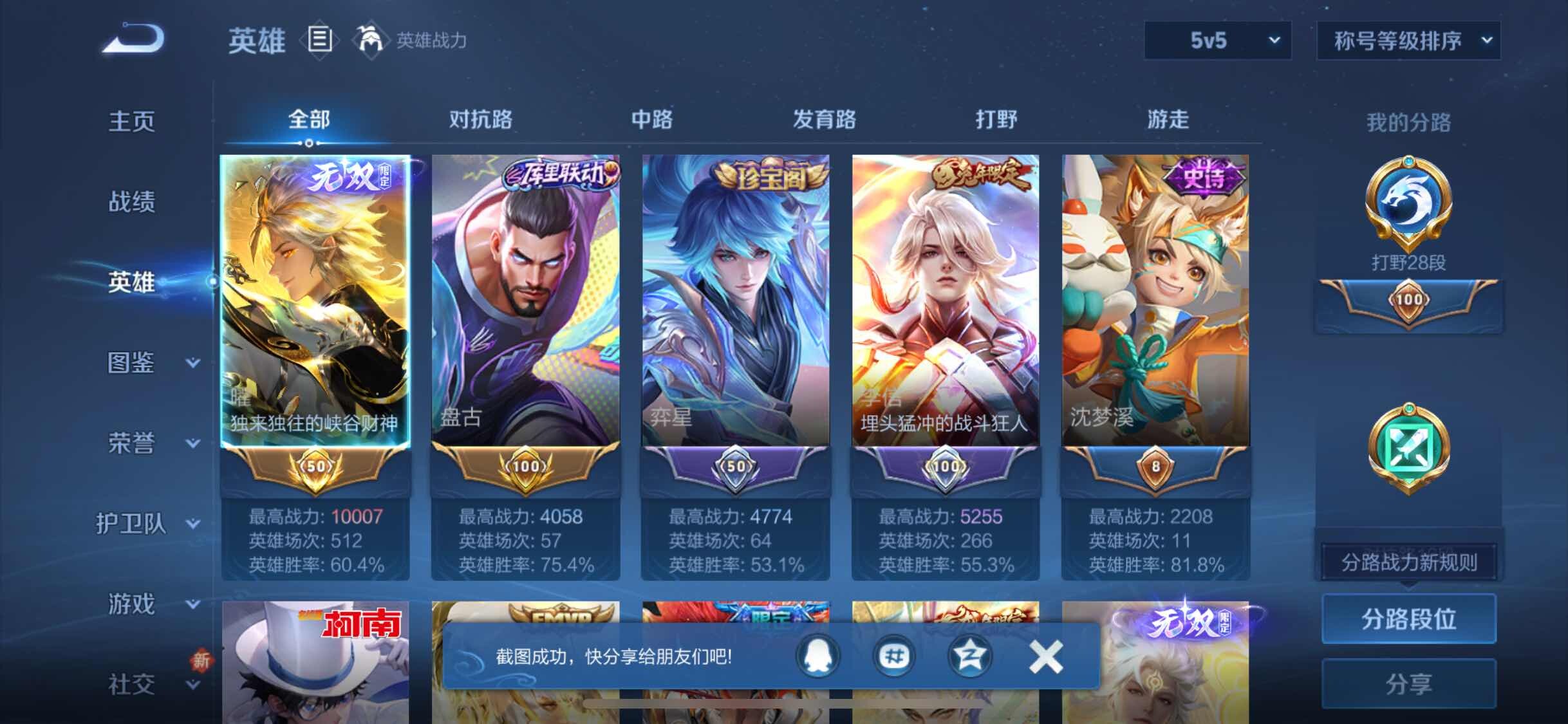 WZCMW3388064王者荣耀账号详情图3 WZCMW3388064王者荣耀账号详情图3