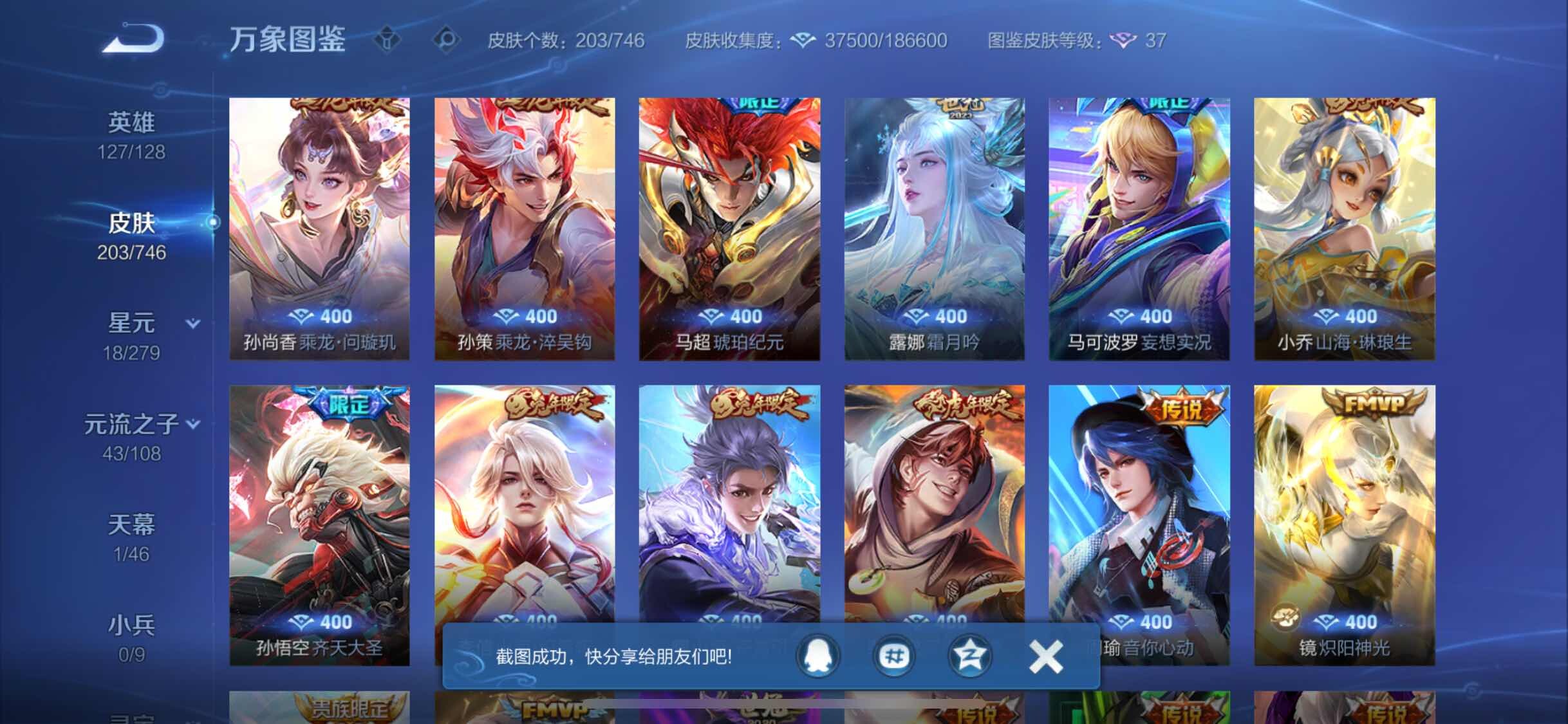 WZCMW3388064王者荣耀账号详情图9 WZCMW3388064王者荣耀账号详情图9